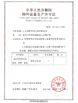 Cina Jiangsu Ruiding Environmental Engineering Co., Ltd. Sertifikasi